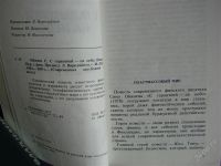 Лот: 1937053. Фото: 3. С гарантией - на небо: Повесть... Красноярск
