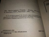 Лот: 19195022. Фото: 2. Просто анекдот. Сборник....(1220... Литература, книги