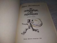 Лот: 15689194. Фото: 4. (209237) Ряховский Б.П., За островом... Красноярск