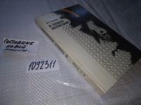 Лот: 9691509. Фото: 18. оз вбЮ...В плену иллюзий, Ф.Углов...