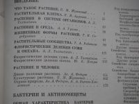 Лот: 19372784. Фото: 3. Жизнь растений. Литература, книги