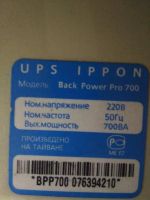 Лот: 10638733. Фото: 2. ИБП источник UPS IPPON Back Power... Периферия