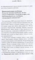 Лот: 17249877. Фото: 5. "Просто делай! Делай просто...