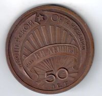 Лот: 15228354. Фото: 2. СССР 1972 Медаль 50 лет Пионерской... Значки, медали, жетоны