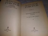 Лот: 18573738. Фото: 9. Говоров А. Собрание сочинений...