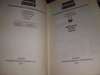 Лот: 12826137. Фото: 2. Леонид Соболев. Собрание сочинений... Литература, книги