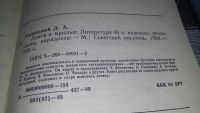 Лот: 10713606. Фото: 6. Локти и крылья, Лев Аннинский...