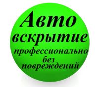 Лот: 23335903. Фото: 2. Вскрытие замков профессионально. Бытовые услуги