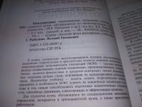 Лот: 20661911. Фото: 3. (040823) Международные экономические... Литература, книги