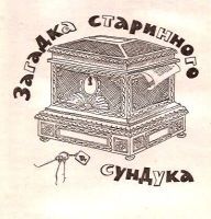 Лот: 15278665. Фото: 7. Кэролайн Кин - Тайна балета "Щелкунчик...