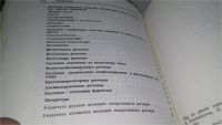 Лот: 11353171. Фото: 4. оз...(13..011) Почему растения... Красноярск