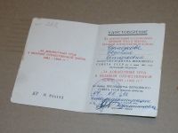 Лот: 19546128. Фото: 3. Удостоверение 1993 г медали За... Коллекционирование, моделизм