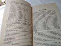 Лот: 19423821. Фото: 4. Римский Р.Р. Альманах психологических... Красноярск