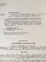 Лот: 13360263. Фото: 8. 📙 Луи Буссенар. "Похитители бриллиантов...