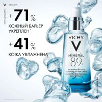 Лот: 23982903. Фото: 2. Виши Минерал 89 гель-сыворотка... Косметика и уход