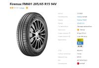 Лот: 20237837. Фото: 4. шины 205/65 R15 Firemax FM601... Красноярск