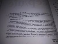 Лот: 19630574. Фото: 2. Колдуэлл Эссельстин-мл. Супер... Медицина и здоровье