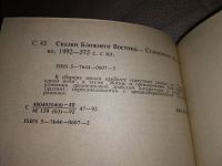 Лот: 17559855. Фото: 3. Сказки Ближнего Востока, Содержание... Литература, книги