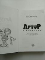 Лот: 14543629. Фото: 3. Артур и минипуты, в суперобложке. Литература, книги