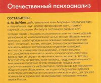 Лот: 12579474. Фото: 2. Лейбин Валерий - Отечественный... Общественные и гуманитарные науки