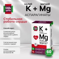 Лот: 24926326. Фото: 4. Будь Здоров Калий Магний с витамином... Красноярск