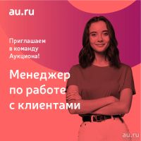 Лот: 17978900. Фото: 5. Аккаунт-менеджер, менеджер по...