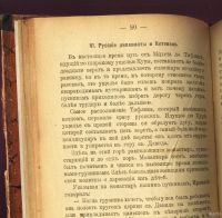 Лот: 13844140. Фото: 8. Красницкий, А.И. За крест и веру...