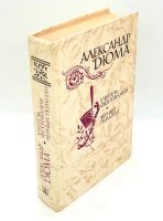 Лот: 15595908. Фото: 3. 📔 Александр Дюма. Романы: Учитель... Красноярск