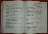 Лот: 15399535. Фото: 7. Мир слова: собрание словарей для...