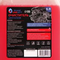Лот: 25879673. Фото: 2. УЦЕНКА Очиститель двигателя Grand... Автозапчасти