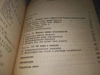 Лот: 18400001. Фото: 3. Мельвиль Ю.К. Пути буржуазной... Литература, книги