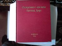 Лот: 1590797. Фото: 3. Священное писание в 234х иллюстрациях... Литература, книги