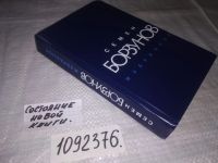 Лот: 15242146. Фото: 5. (1092376)Борзунов Семен, Крутые...