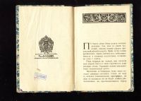 Лот: 12795013. Фото: 4. Помогите! Рассказ Жюля Кларети... Красноярск