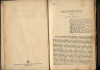 Лот: 20980175. Фото: 5. Полное собрание сочинений Льва...