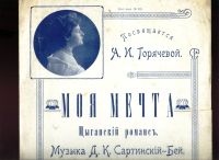 Лот: 19188610. Фото: 2. Ноты. Моя мечта . Цыганский романс... Антиквариат