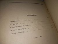 Лот: 15242333. Фото: 4. Кернер-Шрадер П., Дневник немецкого...