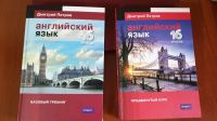 Лот: 14279407. Фото: 2. Книги. Английский язык. Дмитрий... Учебники и методическая литература