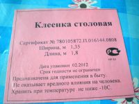 Лот: 4243215. Фото: 4. 🌺💎Клеёнка столовая большая 135... Красноярск