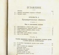 Лот: 13985286. Фото: 3. Курс внутренних водяных сообщений... Коллекционирование, моделизм