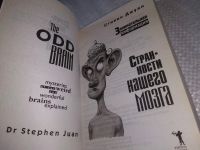 Лот: 18906702. Фото: 2. Странности нашего мозга | Джуан... Общественные и гуманитарные науки