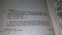 Лот: 5505736. Фото: 8. (1092322) Генрик Сенкевич, Крестоносцы...