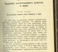 Лот: 19931321. Фото: 18. Авенариус Р. Человеческое понятие...