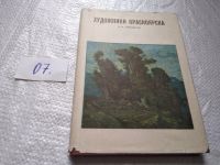 Лот: 6606456. Фото: 21. oz Художники Красноярска, Давыденко...