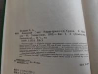 Лот: 14955390. Фото: 2. 'Каменный пояс' Евгений Федоров. Литература, книги