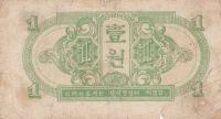 Лот: 21510473. Фото: 2. Северная Корея 1 вона 1945 Выпуск... Банкноты