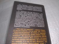 Лот: 25806218. Фото: 7. озю...вбю..(40923106) Я - телепат...