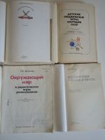 Лот: 18969831. Фото: 2. 4 книги пособие обучение воспитание... Учебники и методическая литература
