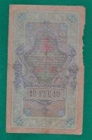 Лот: 7392111. Фото: 2. 10 рублей 1909 (52) Шипов- Гусев. Банкноты