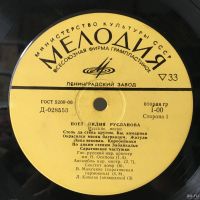 Лот: 13876429. Фото: 2. 💽 Винил-гигант 1970 г. Поёт Лидия... Коллекционирование, моделизм